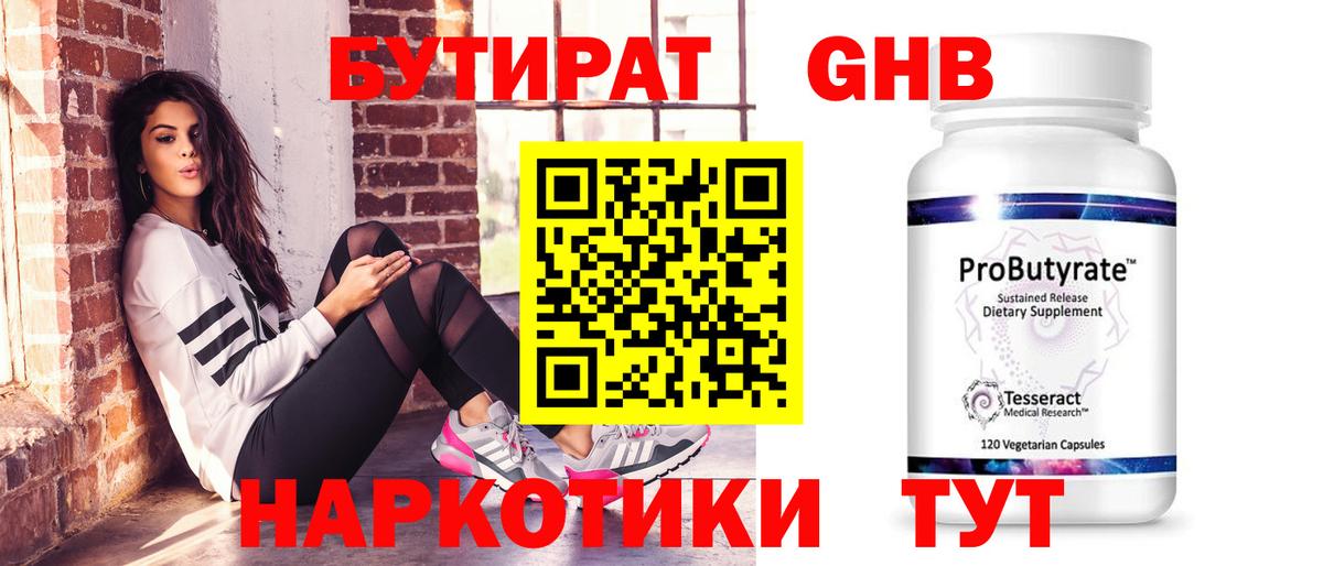 Бутират 99% Туймазы