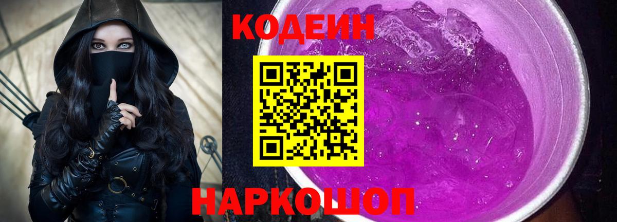 Codein напиток Lean (лин)  Вход с VPN  Кодеиновый сироп Lean Purple Drank  Туймазы 